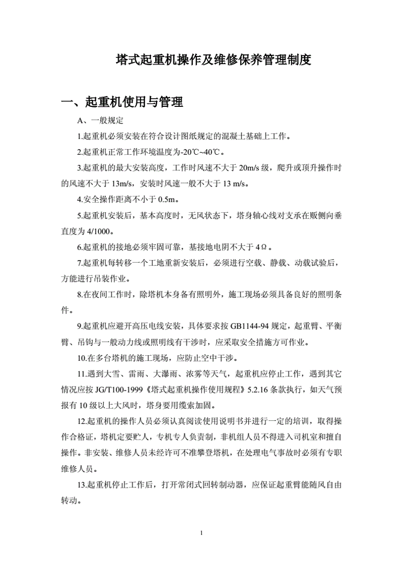 建筑机械维修