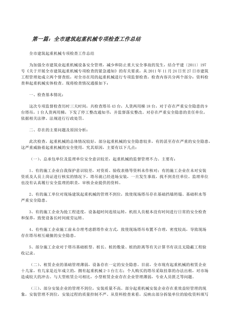 珠海建筑机械设备行业的最新动态