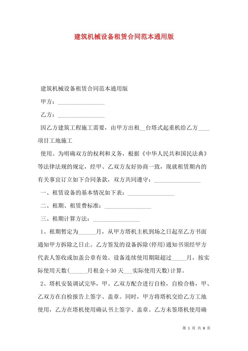 起重行业动态：起重机出租市场的现状与前景分析