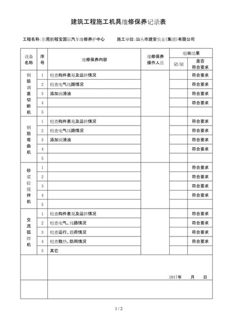 建筑机械维修选购指南